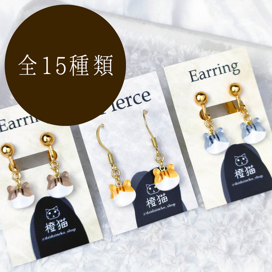 ガラスのぷっくり猫　ピアス・イヤリング